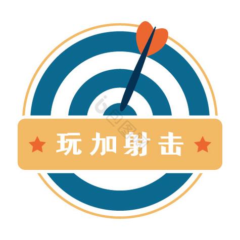 飞镖试玩