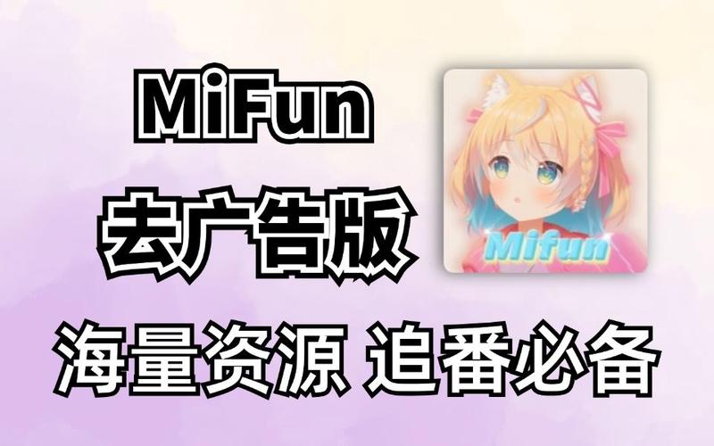 MiFun动漫app最新版