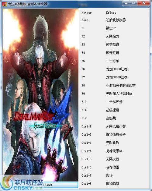 鬼泣4十二项修改器截图