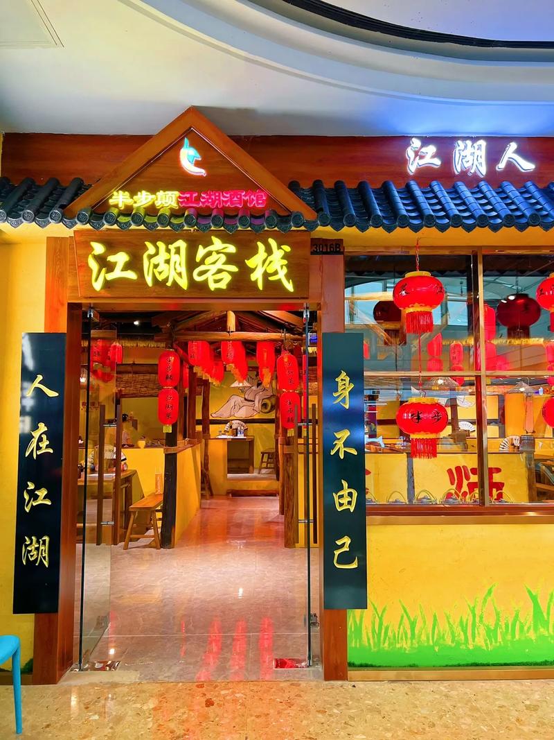 江湖饭店红包版