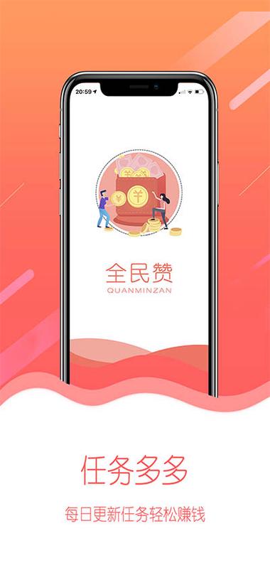 全民赞app官方版截图
