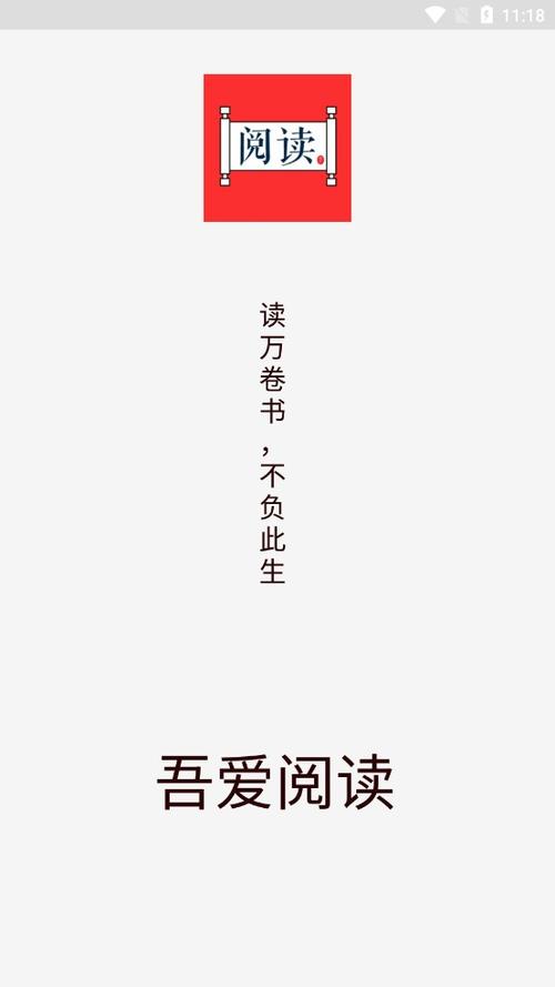 吾爱阅读 最新版截图