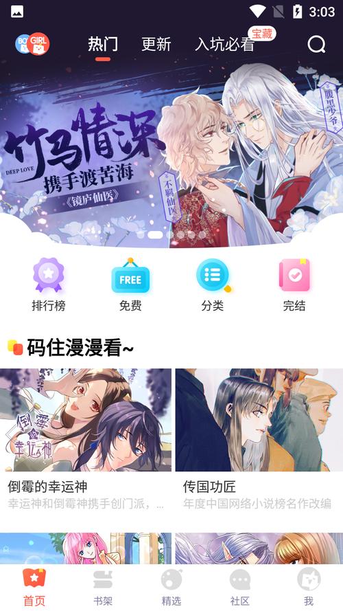 漫画驿站免费