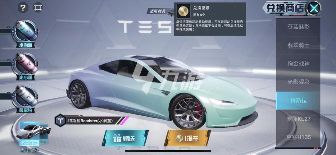 和平精英特斯拉美化包v1.18