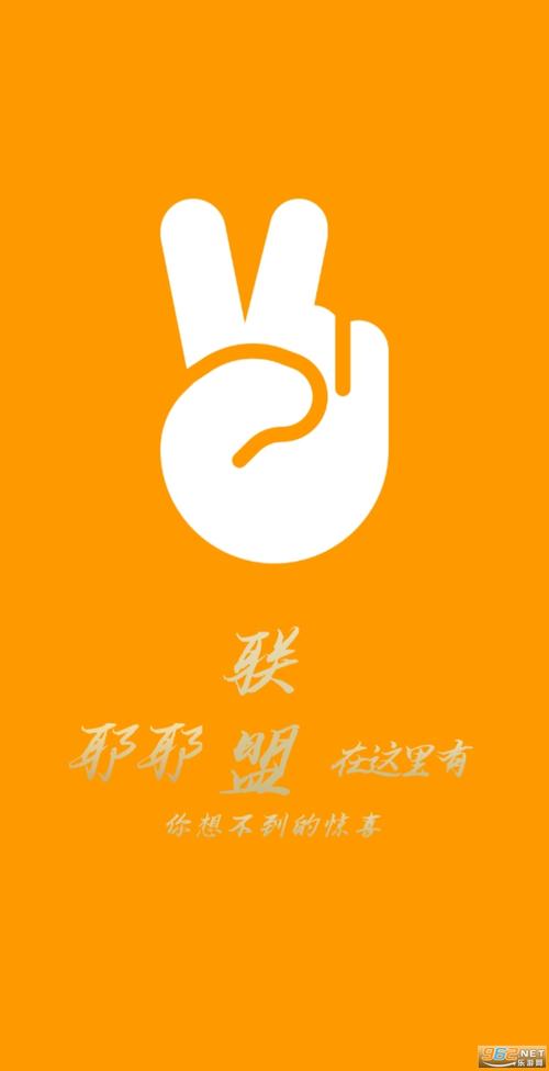耶耶联盟截图