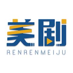 人人追美剧官方版
