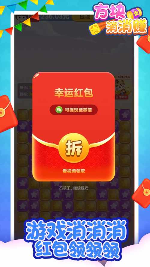方块点点消领红包