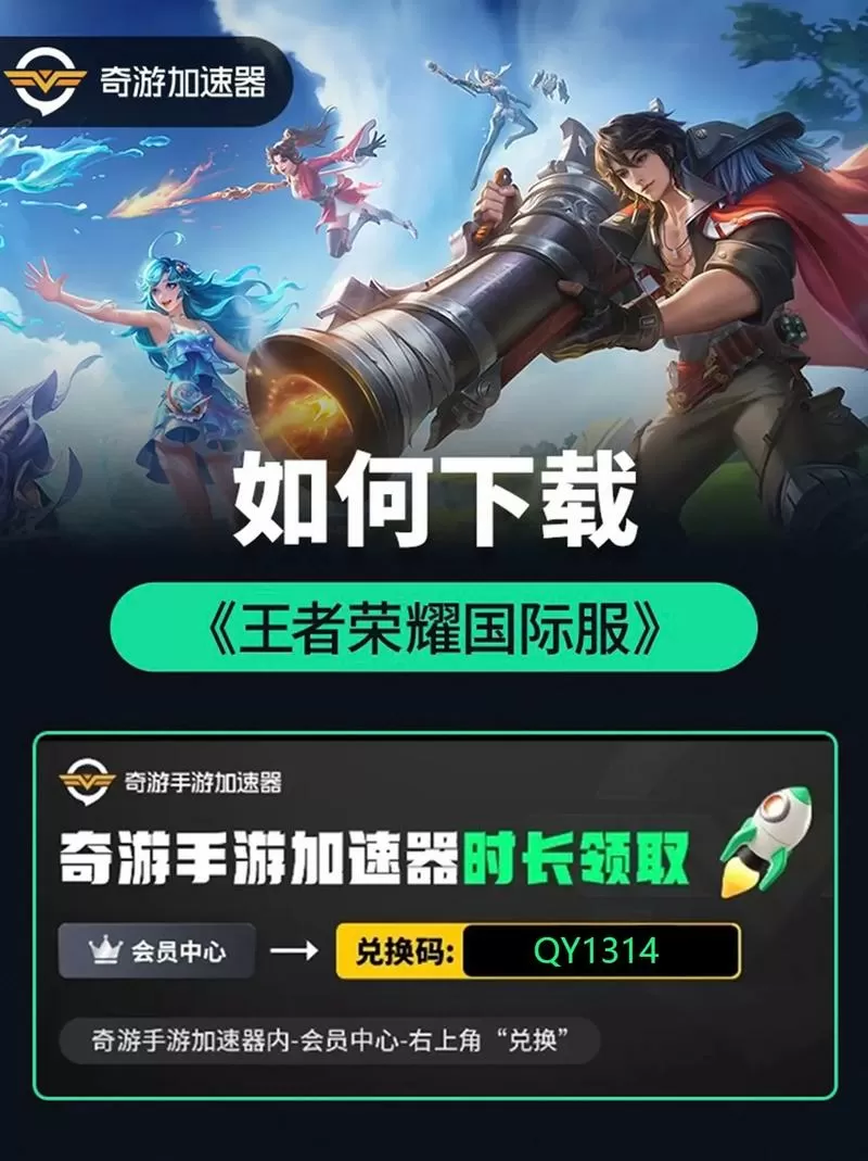 王者荣耀比赛服下载教程缩略图