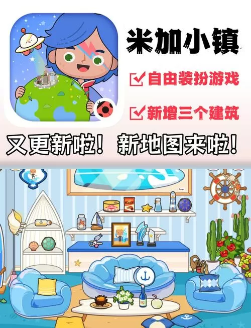 米加小镇:世界全部解锁下载2021