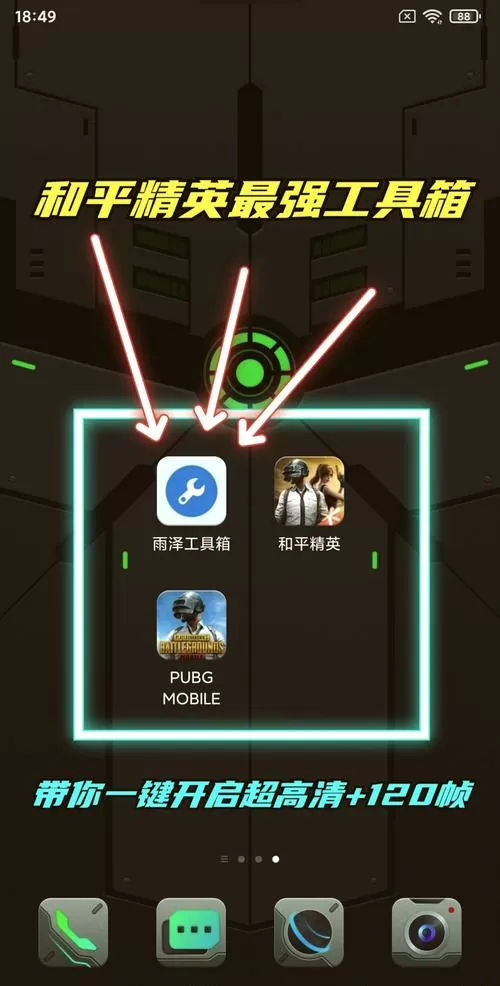 手机画质助手截图