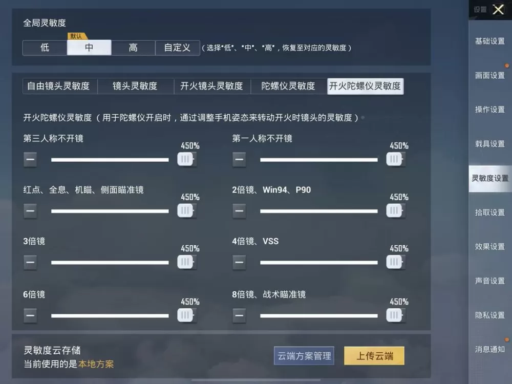 和平精英陀螺仪1000修改器