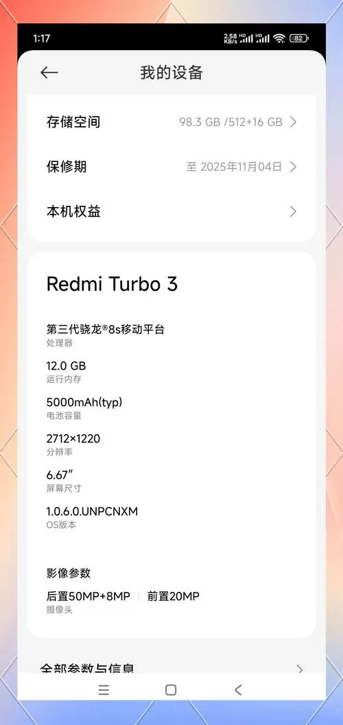 红米手机电量显示颜色怎么换