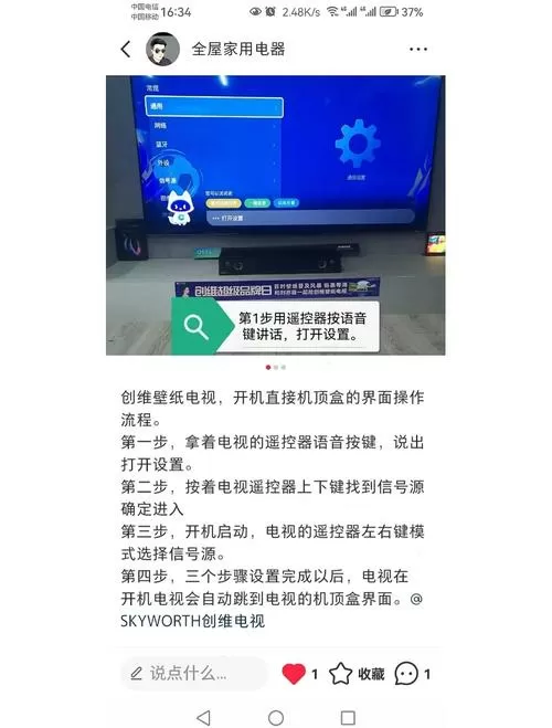 创维电视怎么切换到机顶盒