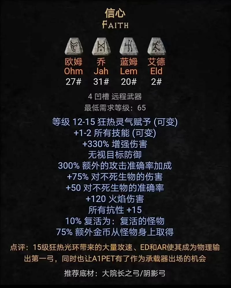 暗黑2.7符文之语缩略图