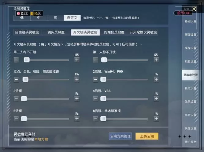 和平精英灵画面怎么调