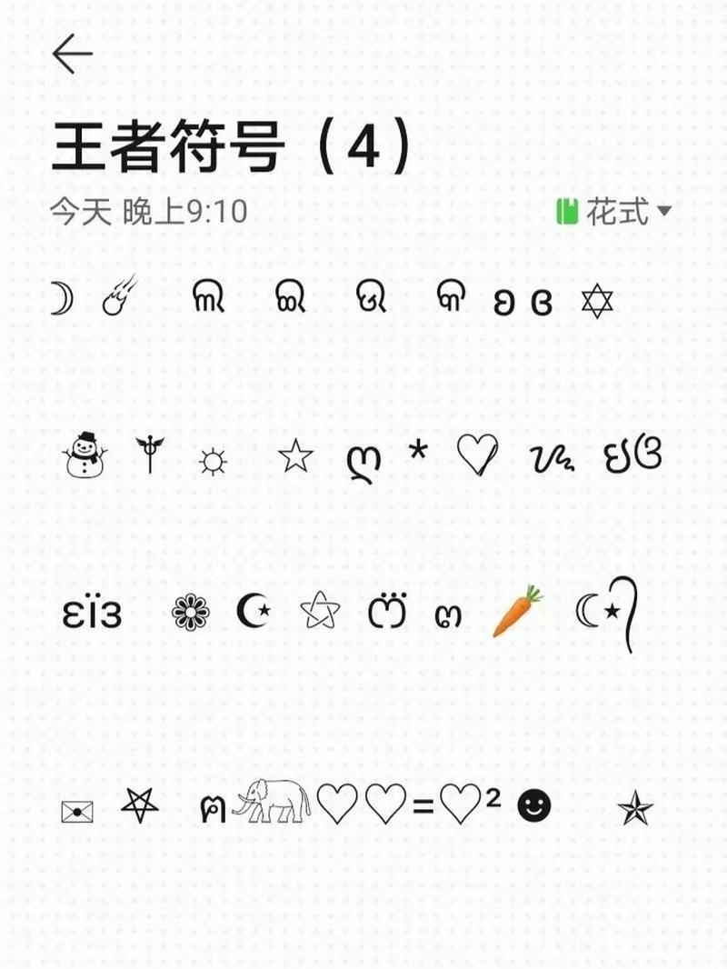 王者id隐形特殊符号生成器缩略图