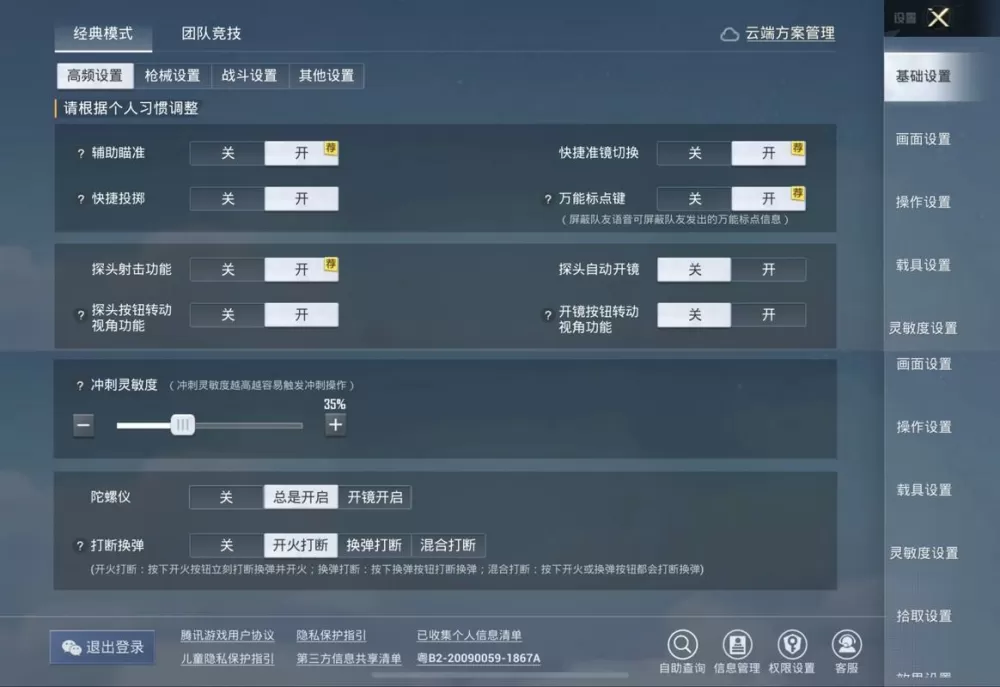 和平精英清晰度怎么设置