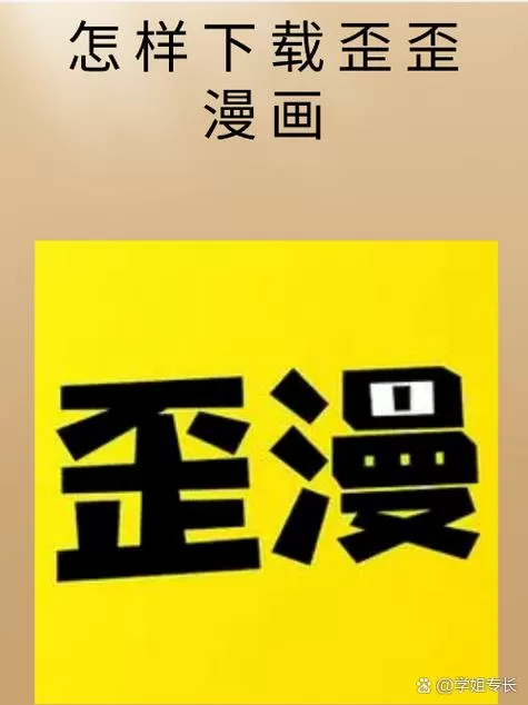 歪漫歪漫画首页图标
