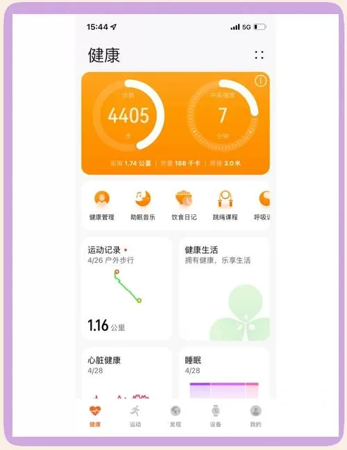 华为手机怎么打开走路步数