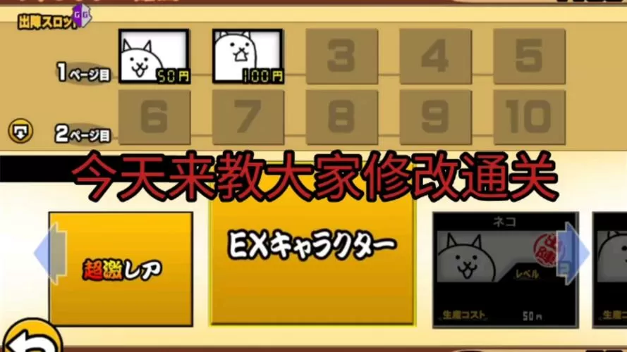 猫咪大战争GG修改