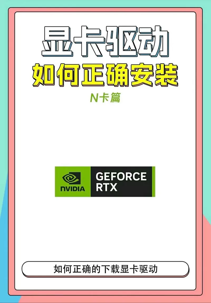 3060显卡驱动怎么安装图标