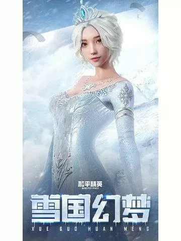 和平精英直装冰块下载安装缩略图