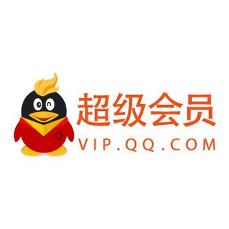 qq年svip免费领取截图