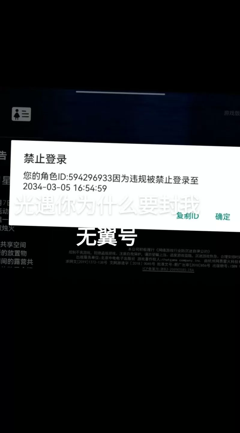 光遇账号封了怎么办