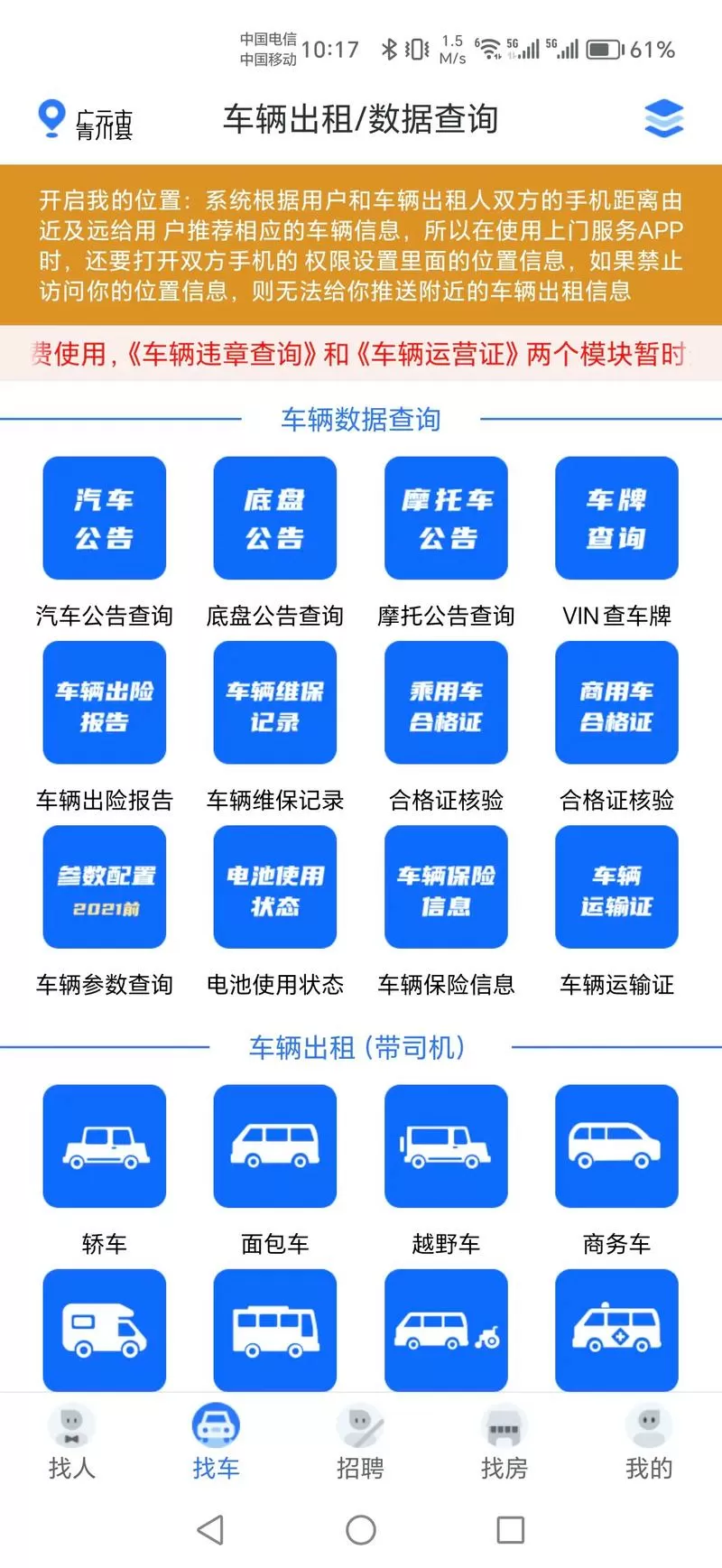 货车公告怎么查询系统缩略图