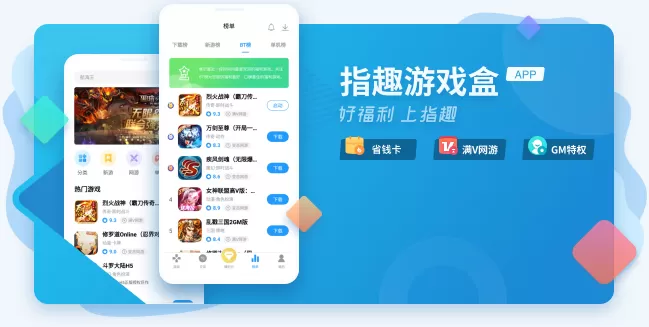 指趣游戏盒破解版无限指趣币
