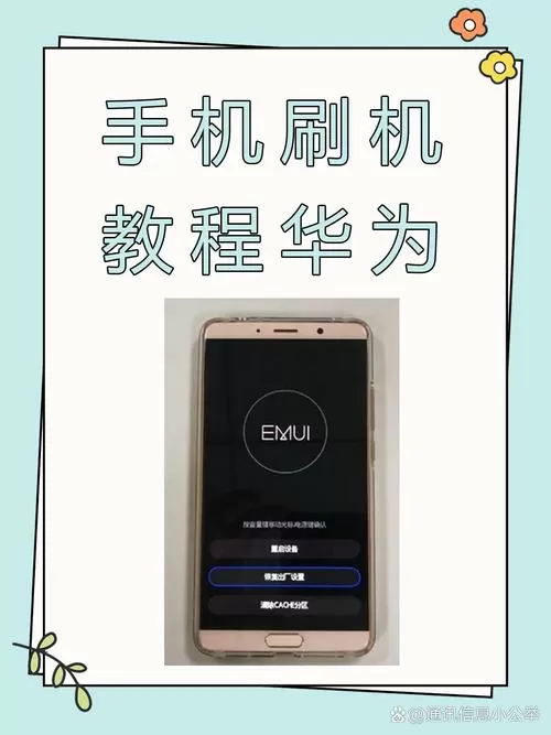 华为手机怎么刷掉账号