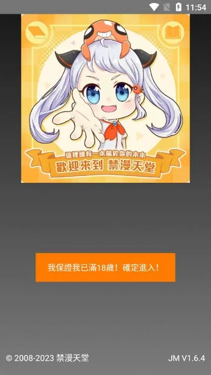jmcomics2安装包最新版图标