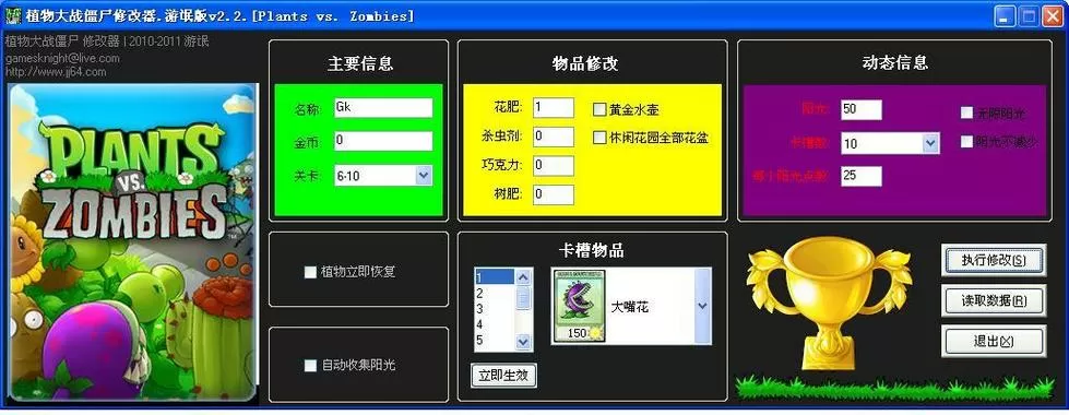 植物大战僵尸2辅助菜单修改器