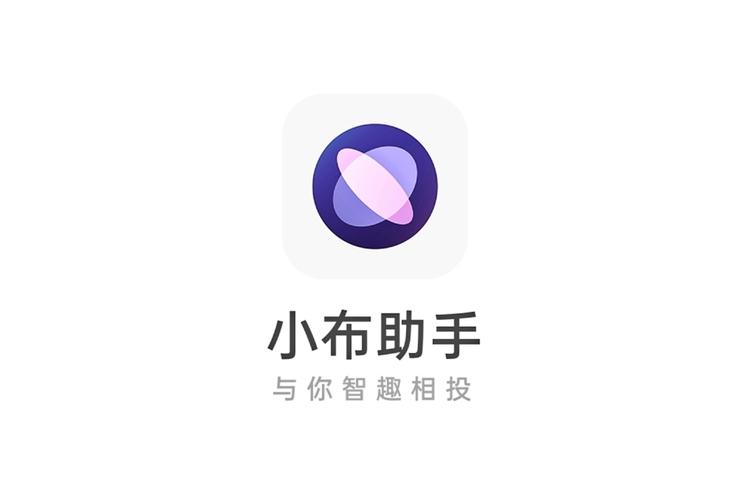 免费下载小布助手游戏截图