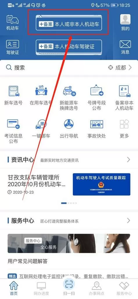 陕西交通违章查询12123图标