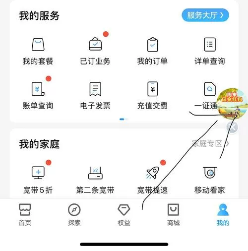 移动怎么设置流量优先使用顺序