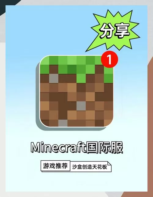我的世界国际版免费皮肤