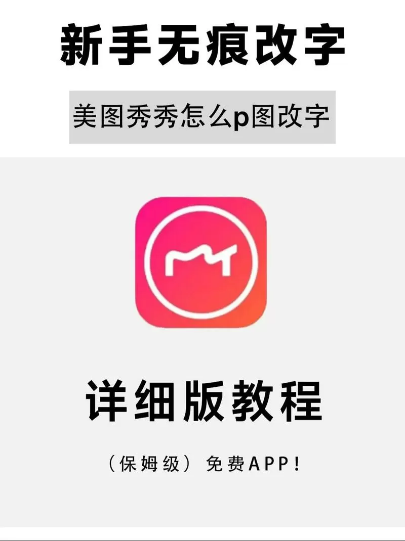 美图秀秀 无广告图标