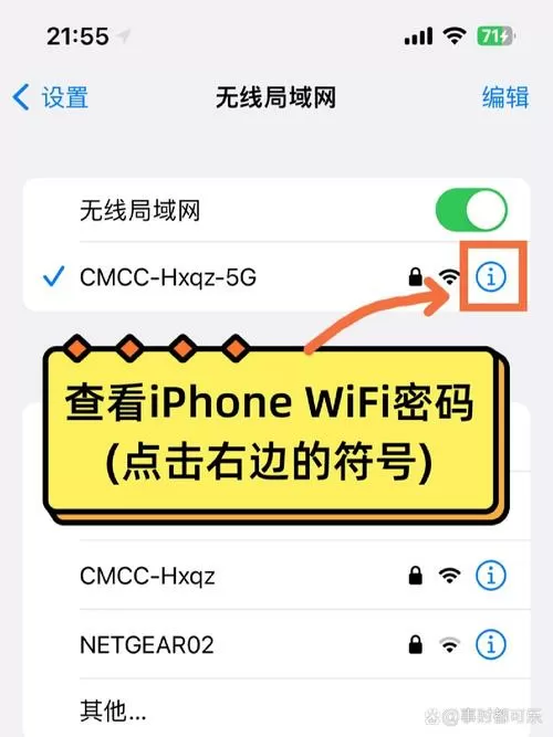 教你三步看到wifi密码