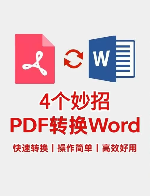 pdf转文字识别软件游戏截图