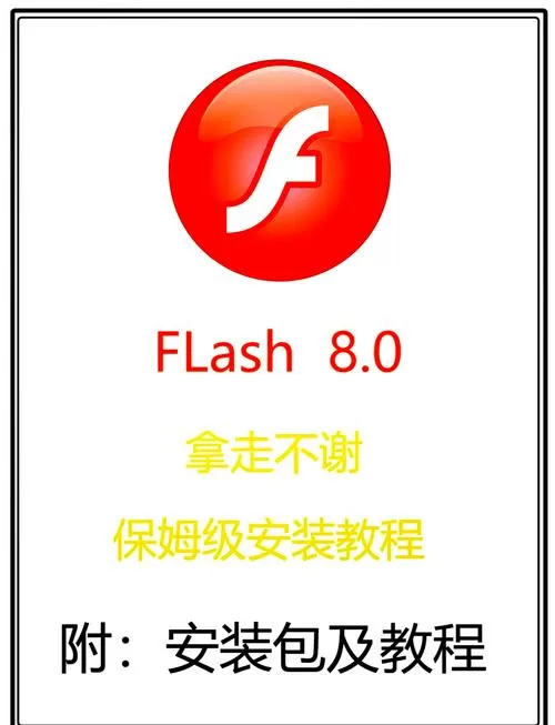 flash推送广告怎么办