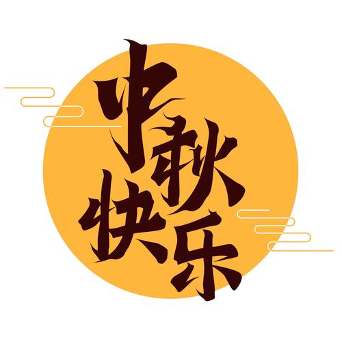 ps中秋满月汉化版金手指大全