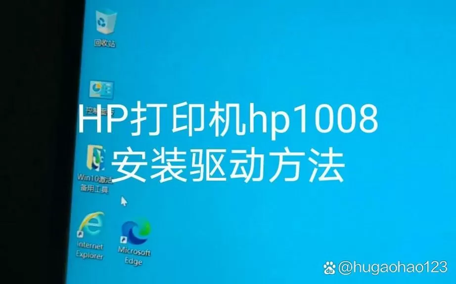 安装惠普打印机驱动