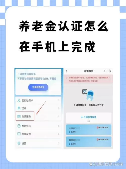 怎么在手机上给老年人认证