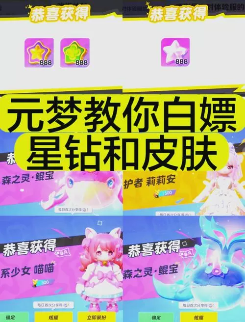 元梦之星怎么赠送星钻