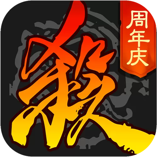三国杀电脑版和手机版数据互通吗