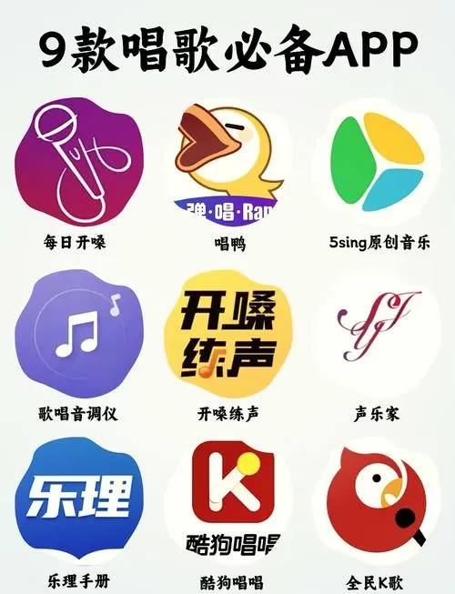 唱歌软件下载安装