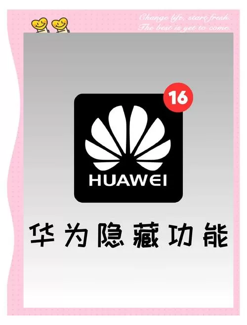 华为手机隐藏应用软件截图