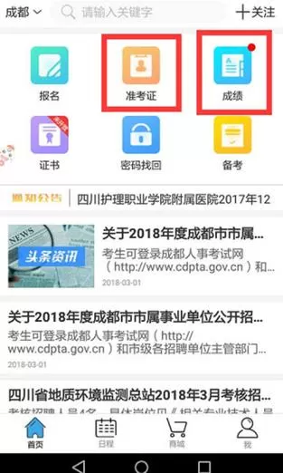 考生之家登陆入口缴费