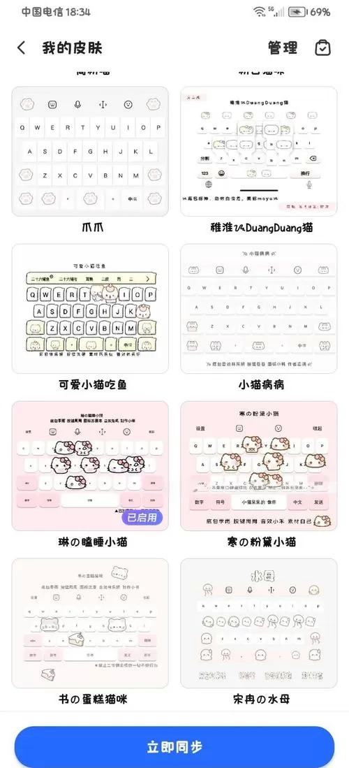 讯飞输入法破解版付费皮肤免费用